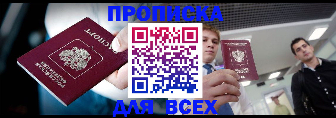 прописка для кредита в Ярцево